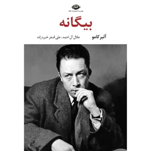 کتاب بیگانه