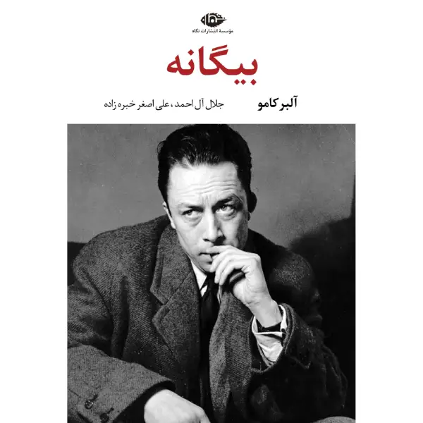 کتاب بیگانه کتاب بیگانه