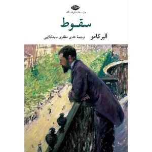کتاب سقوط