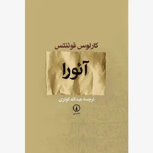 کتاب آئورا