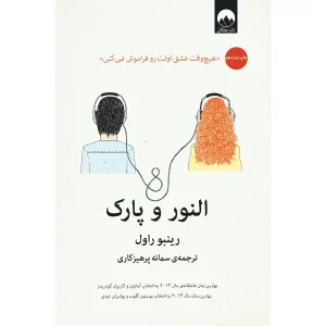 کتاب النور و پارک