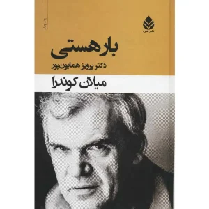 کتاب بار هستی