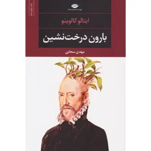 کتاب بارون درخت نشین