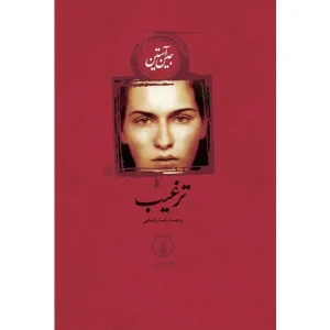 کتاب ترغیب