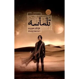 کتاب تلماسه