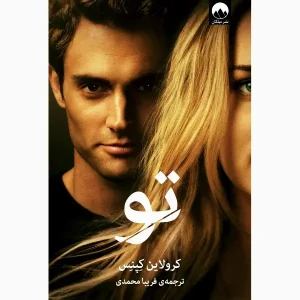 کتاب تو کرولاین کپنس
