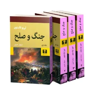 کتاب جنگ و صلح
