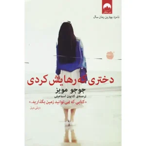 کتاب دختری که رهایش کردی