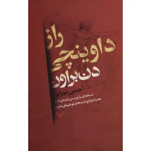 کتاب راز داوینچی