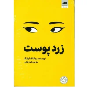 کتاب زرد پوست