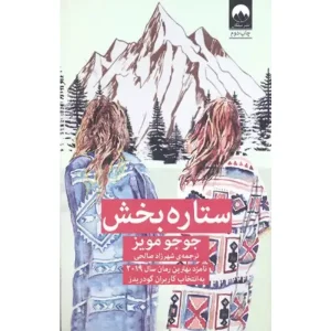 کتاب ستاره بخش