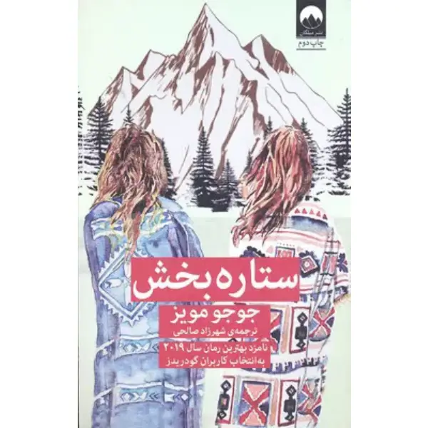کتاب ستاره بخش کتاب ستاره بخش