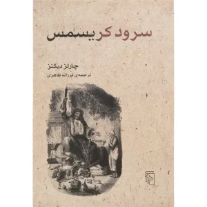 کتاب سرود کریسمس