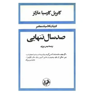 کتاب صد سال تنهایی
