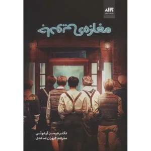 کتاب مغازه ی جادویی