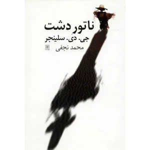 کتاب ناتور دشت