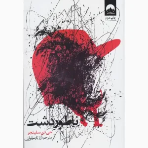 کتاب ناطور دشت