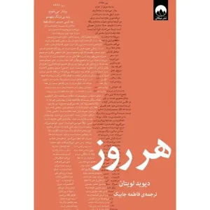 کتاب هر روز