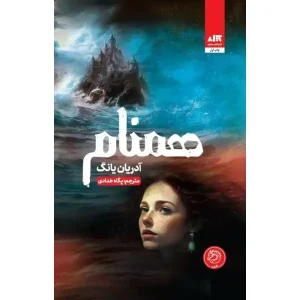 کتاب همنام اثر آدرین یانگ