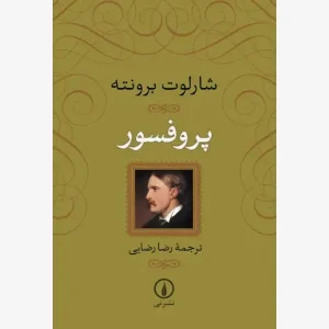 کتاب پروفسور