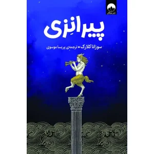 کتاب پیرانزی