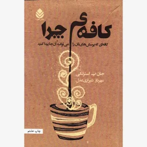 کتاب کافه ی چرا