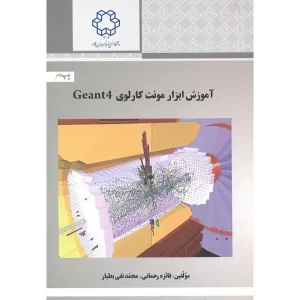 کتاب آموزش ابزار مونت‌کارلوی جی‌انت چهار اثر فائزه رحمانی