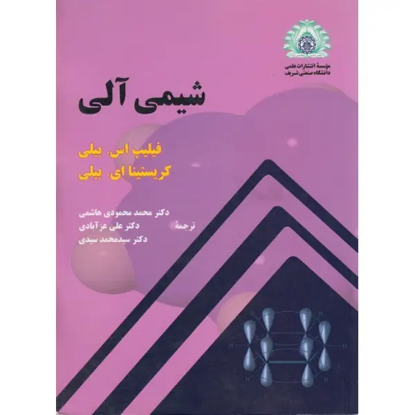 کتاب شیمی آلی اثر فیلیپ اس. بیلی کتاب شیمی آلی اثر فیلیپ اس. بیلی