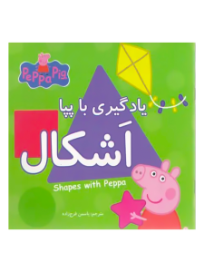 یادگیری با پپا ، اشکال